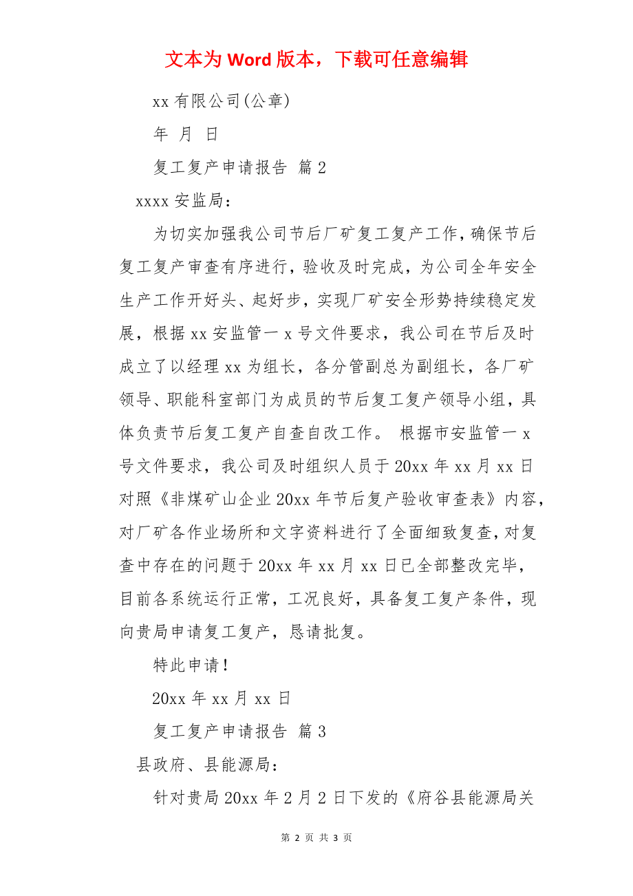 复工复产申请报告.docx_第2页