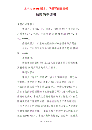 法院的申请书.docx