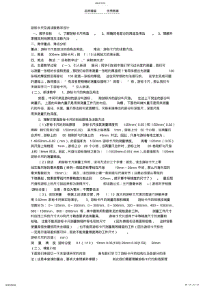 2022年游标卡尺及其读数教学设计 .pdf