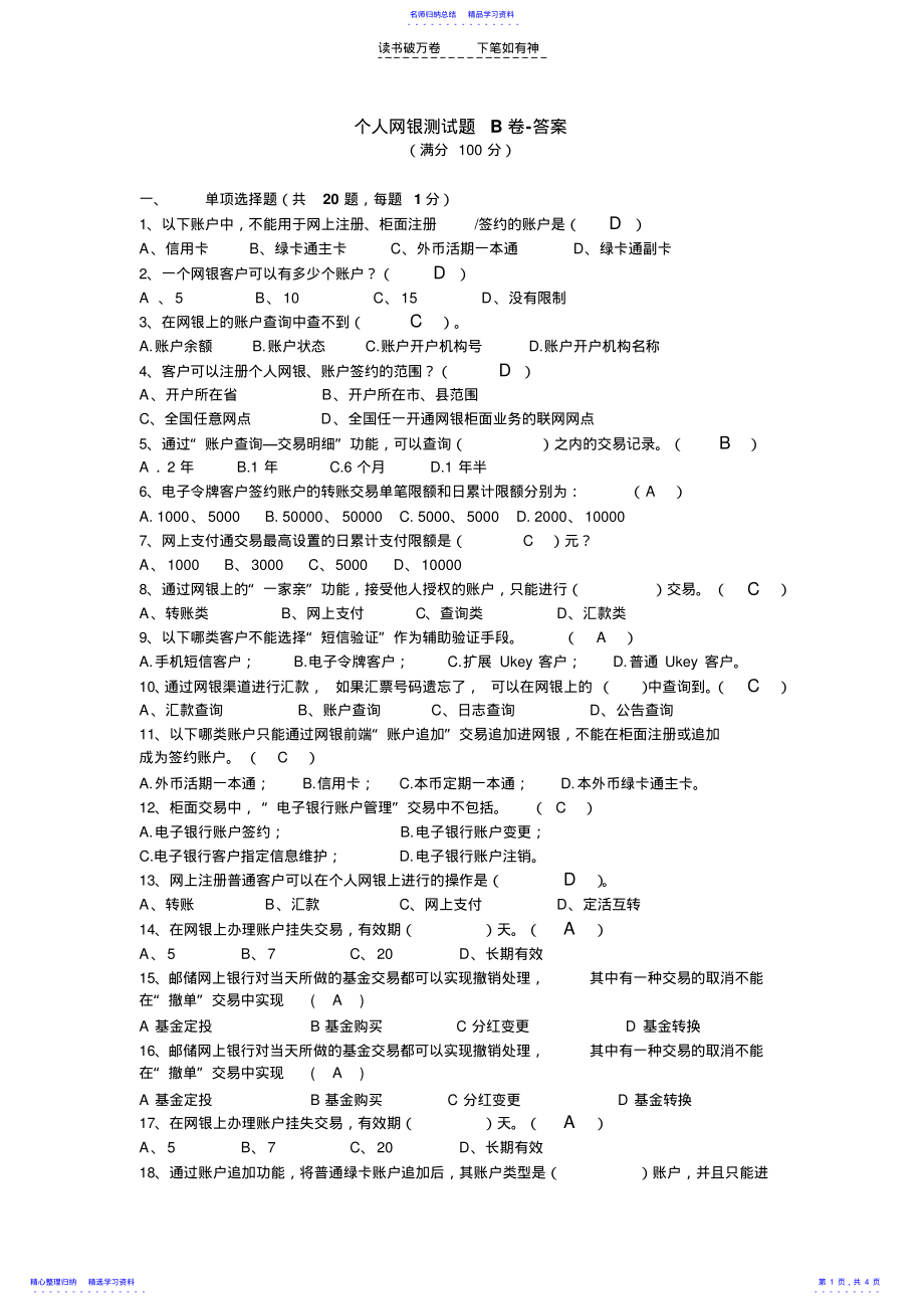 2022年个人网银测试题B卷含答案 .pdf_第1页