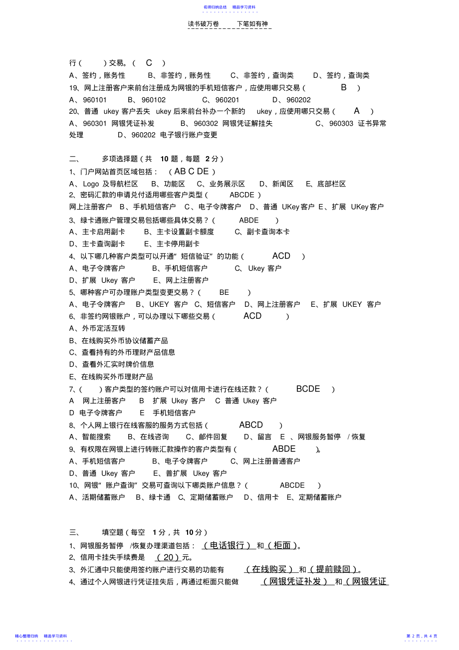 2022年个人网银测试题B卷含答案 .pdf_第2页