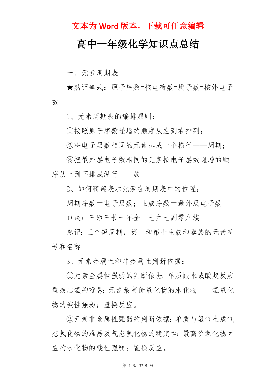 高中一年级化学知识点总结.docx_第1页