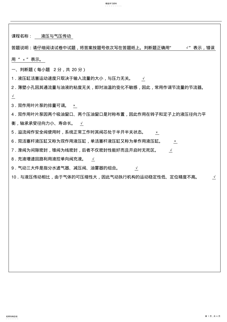 2022年液压与气压传动期末考试试题与答案 .pdf_第1页