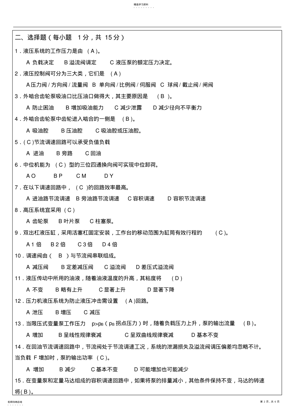 2022年液压与气压传动期末考试试题与答案 .pdf_第2页