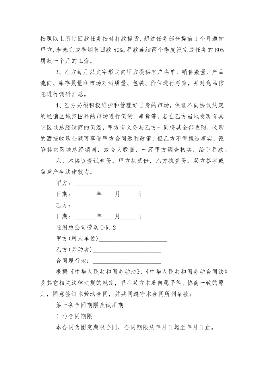 通用版公司劳动标准版合同协议.docx_第2页