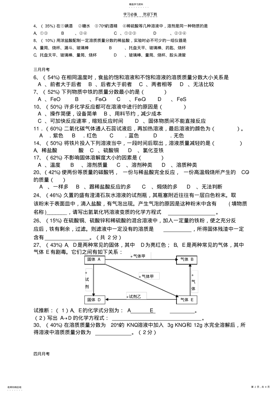 2022年中考化学易错题分析 .pdf_第2页