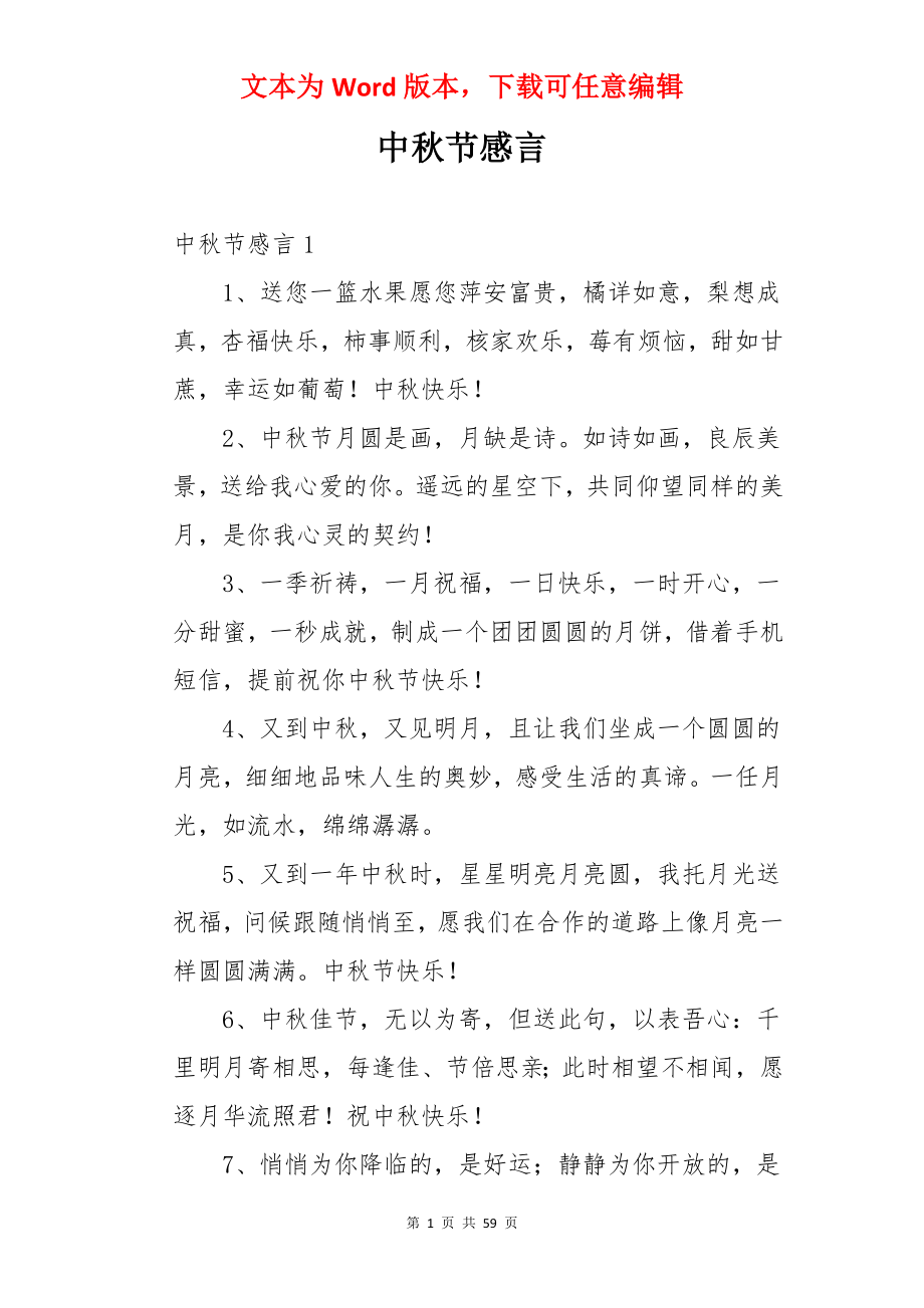 中秋节感言.docx_第1页