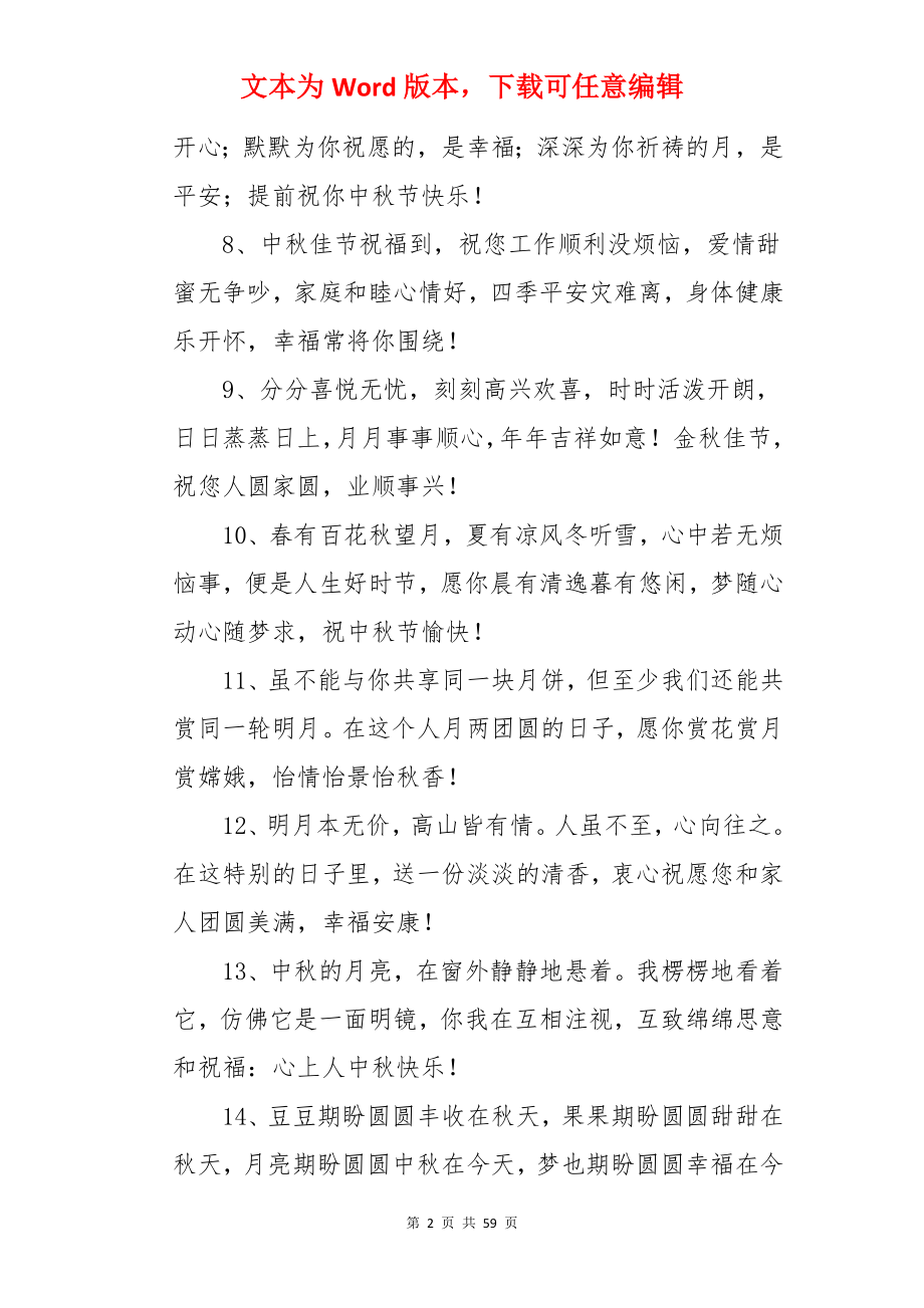 中秋节感言.docx_第2页