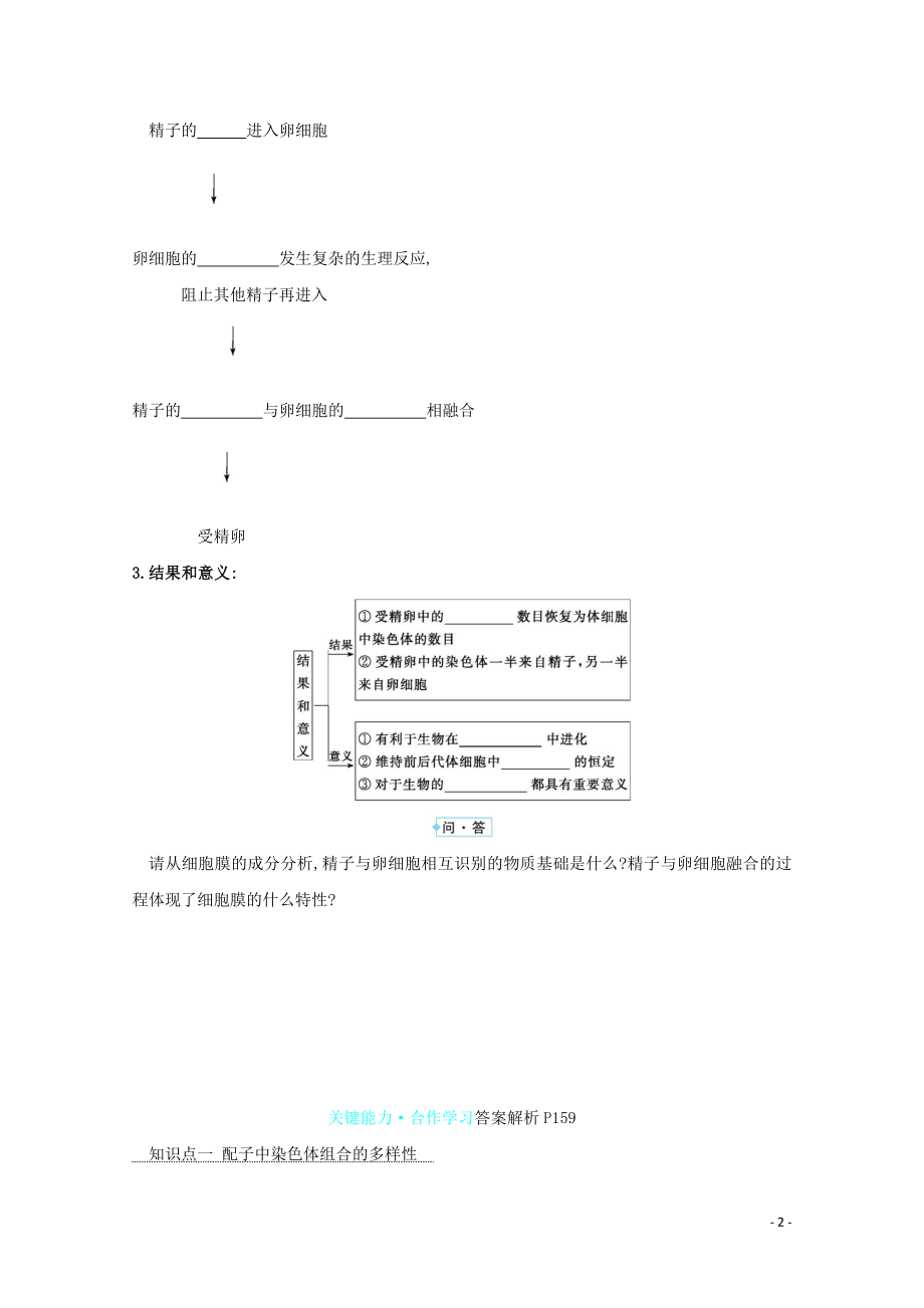 2021_2021学年高中生物第2章基因和染色体的关系第1节第2课时受精作用学案新人教版必修.doc_第2页