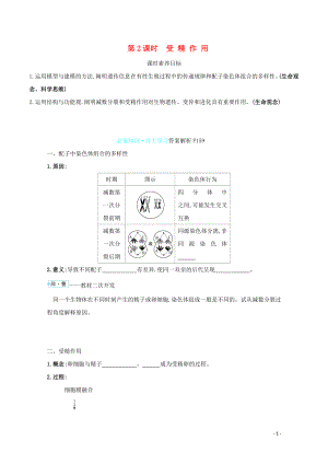 2021_2021学年高中生物第2章基因和染色体的关系第1节第2课时受精作用学案新人教版必修.doc