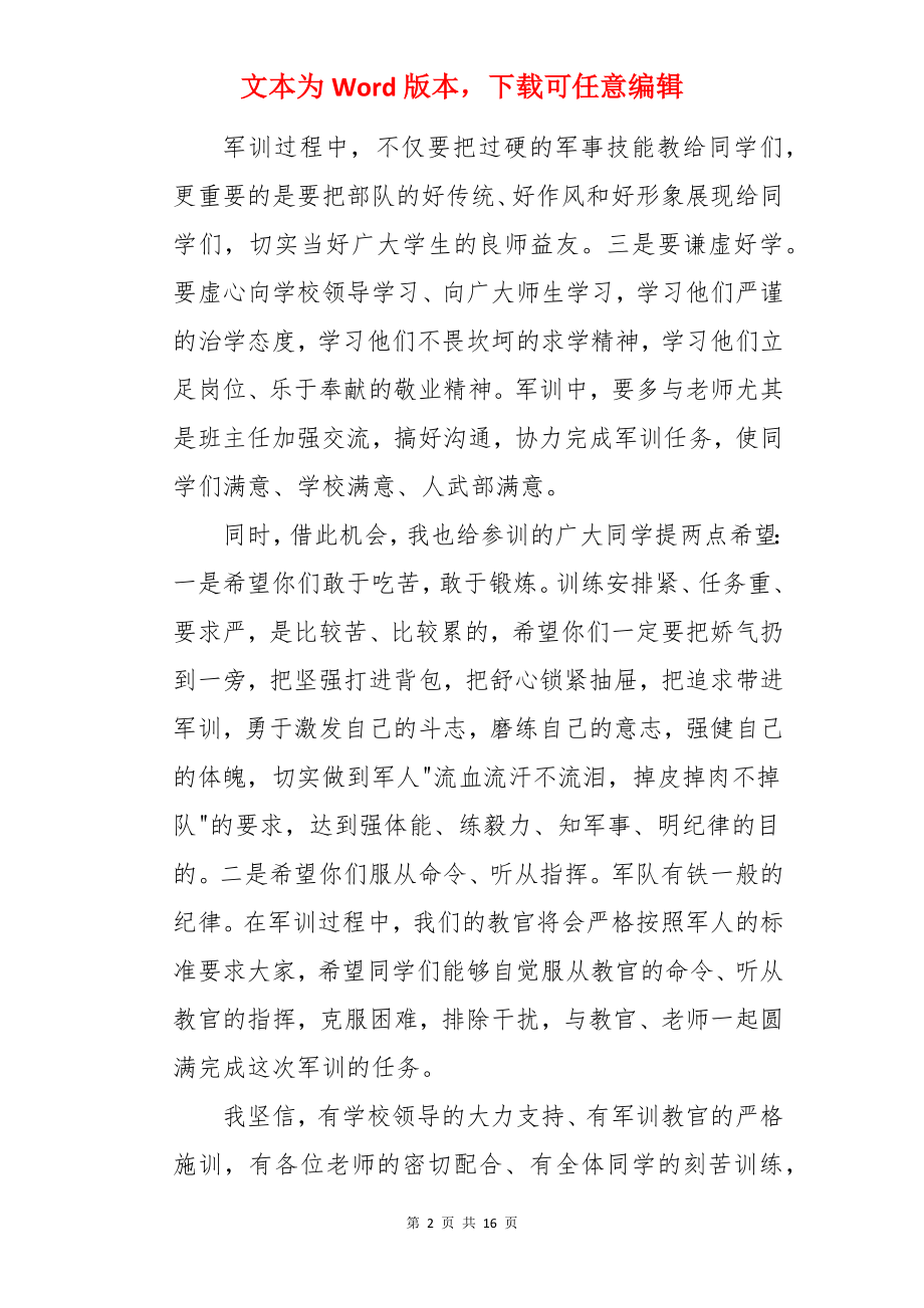 军训动员的精彩讲话稿.docx_第2页