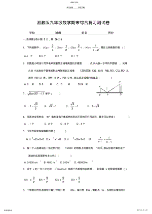 2022年湘教版九年级数学期末综合测试卷 .pdf