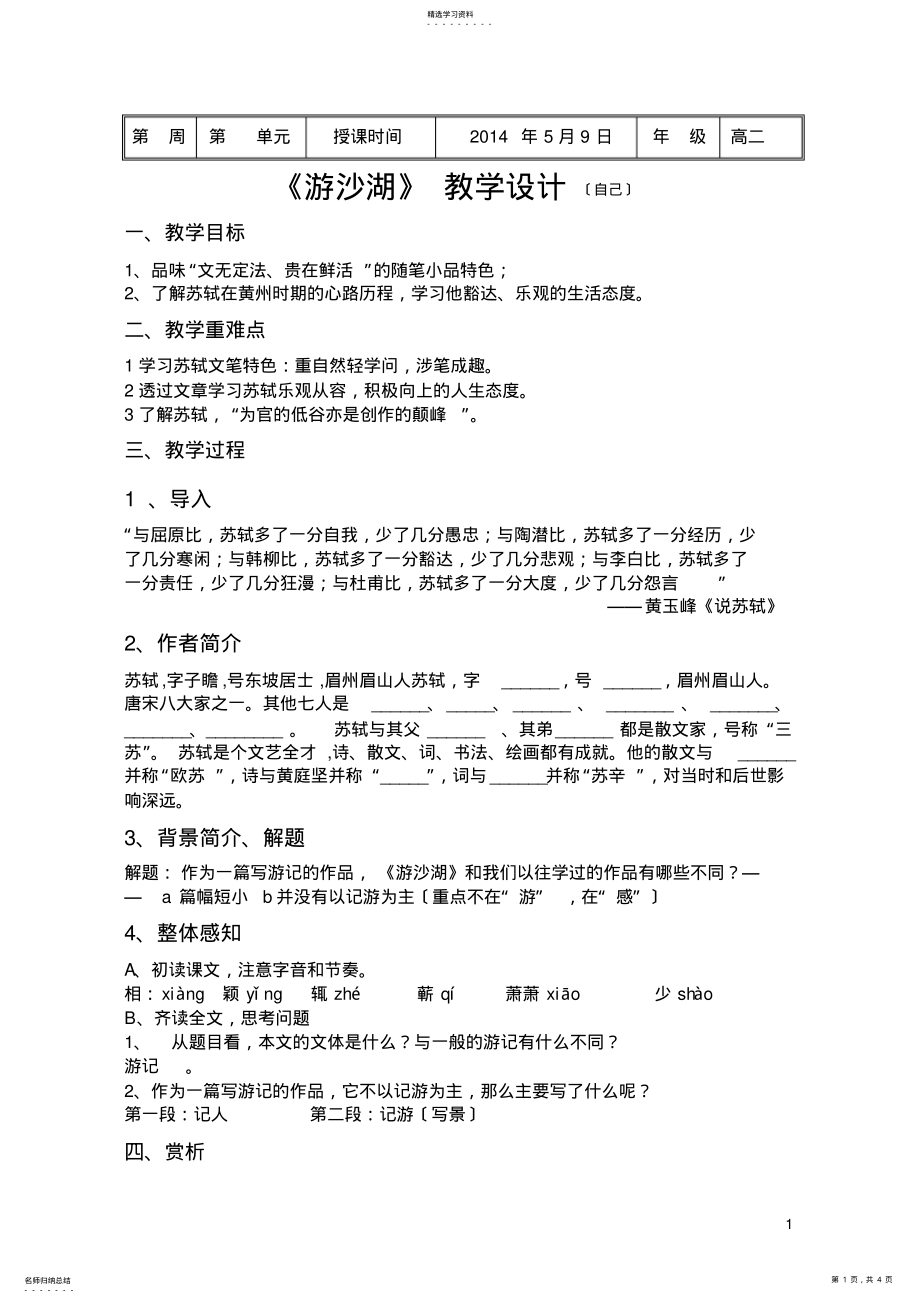 2022年游沙湖》教学设计 .pdf_第1页