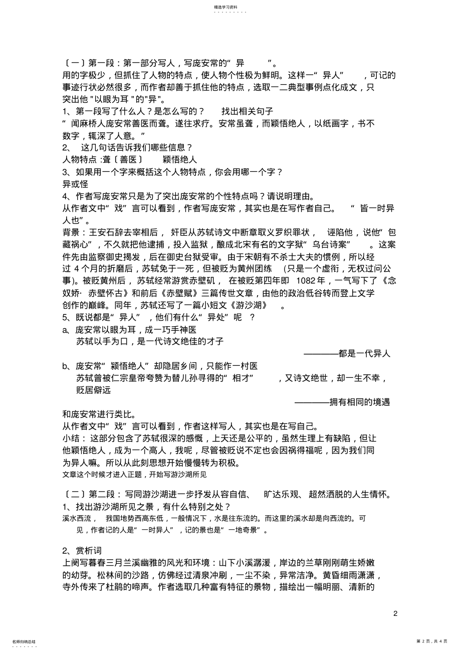 2022年游沙湖》教学设计 .pdf_第2页