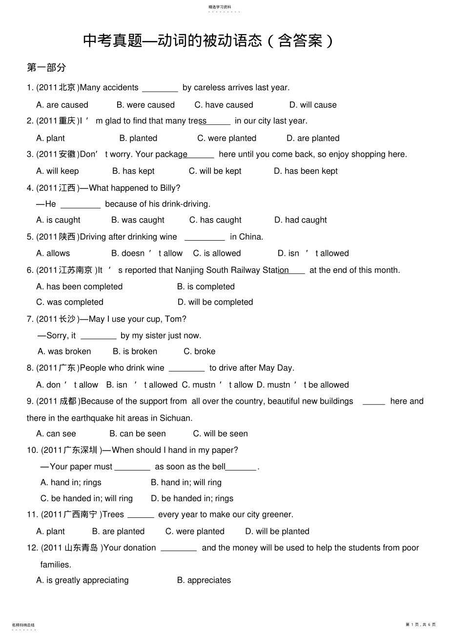 2022年中考被动语态历年考题 2.pdf_第1页