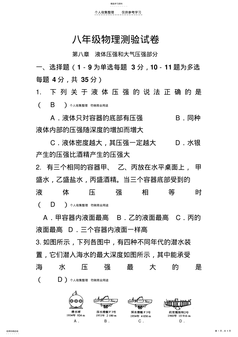 2022年液体压强和大气压强检测 .pdf_第1页