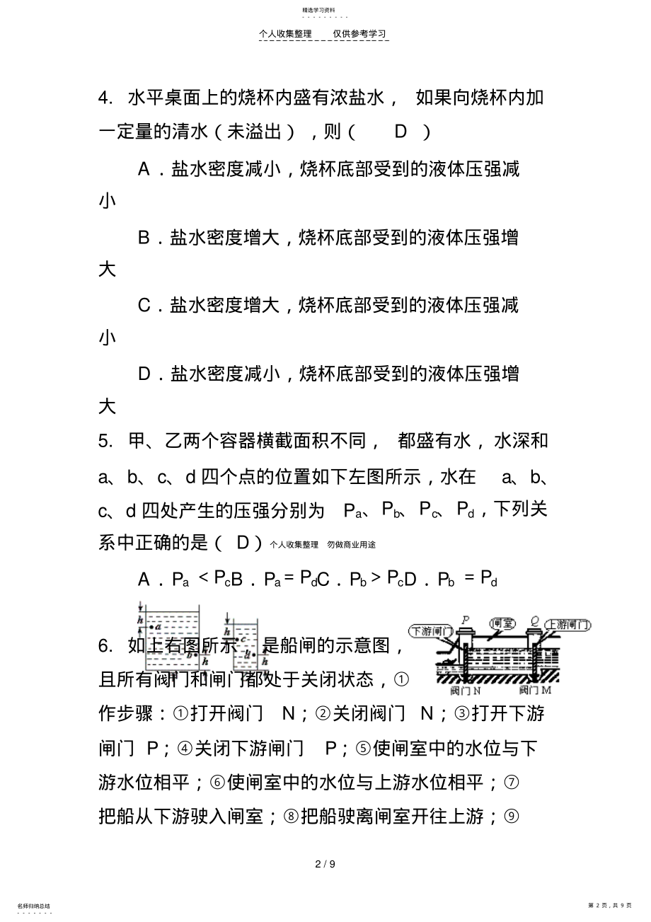 2022年液体压强和大气压强检测 .pdf_第2页