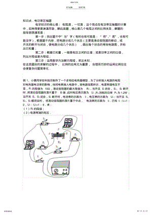 2022年中考物理电学电功率压轴题 .pdf