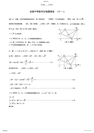 2022年中考数学压轴题精选测试题之十一 .pdf