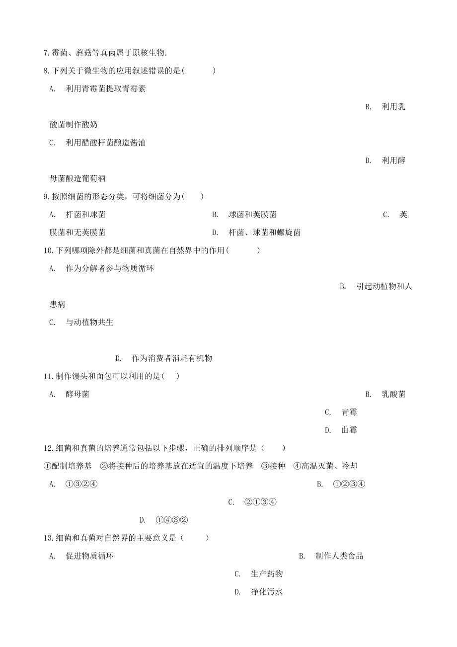 2021年中考生物必考知识点生物圈中的微生物专项训练.doc_第2页