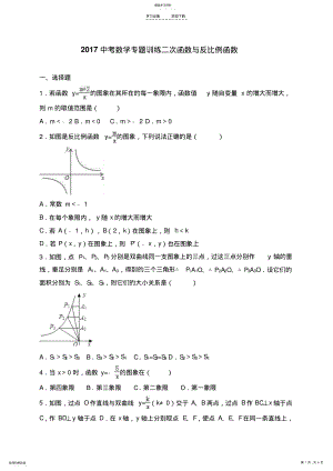 2022年中考数学专题训练二次函数与反比例函数 2.pdf