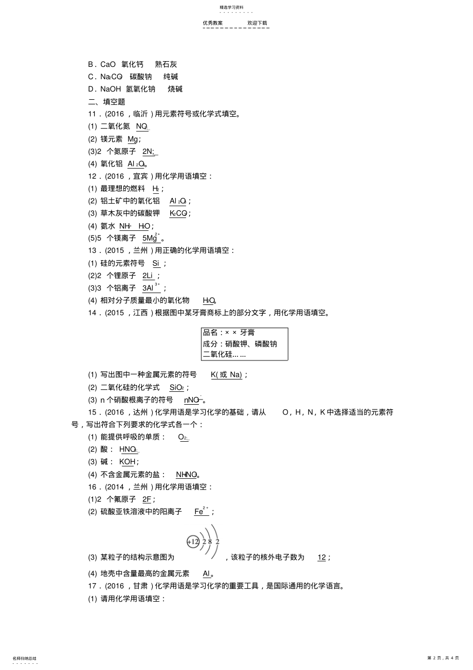 2022年中考化学总复习-专题训练-专题一-化学用语试题 .pdf_第2页