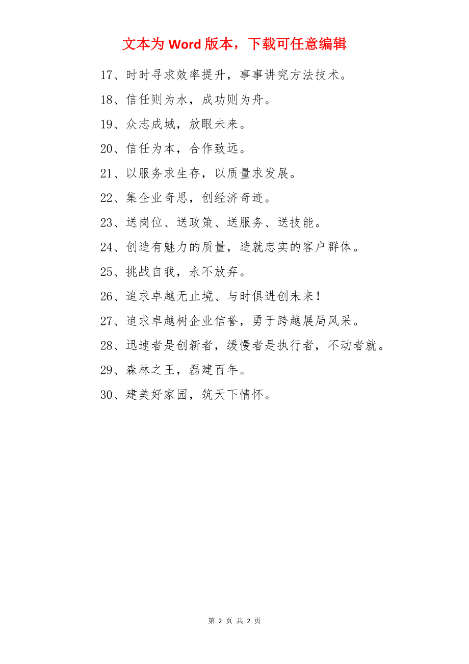 企业管理的口号.docx_第2页