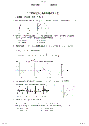 2022年中考数学二次函数与其他函数的综合测试题 .pdf