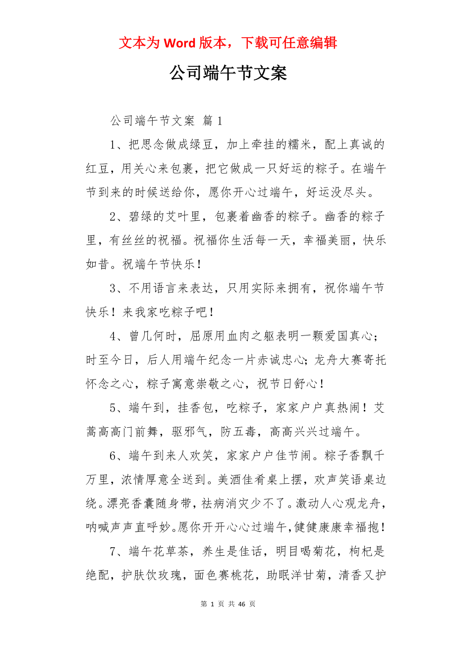 公司端午节文案.docx_第1页