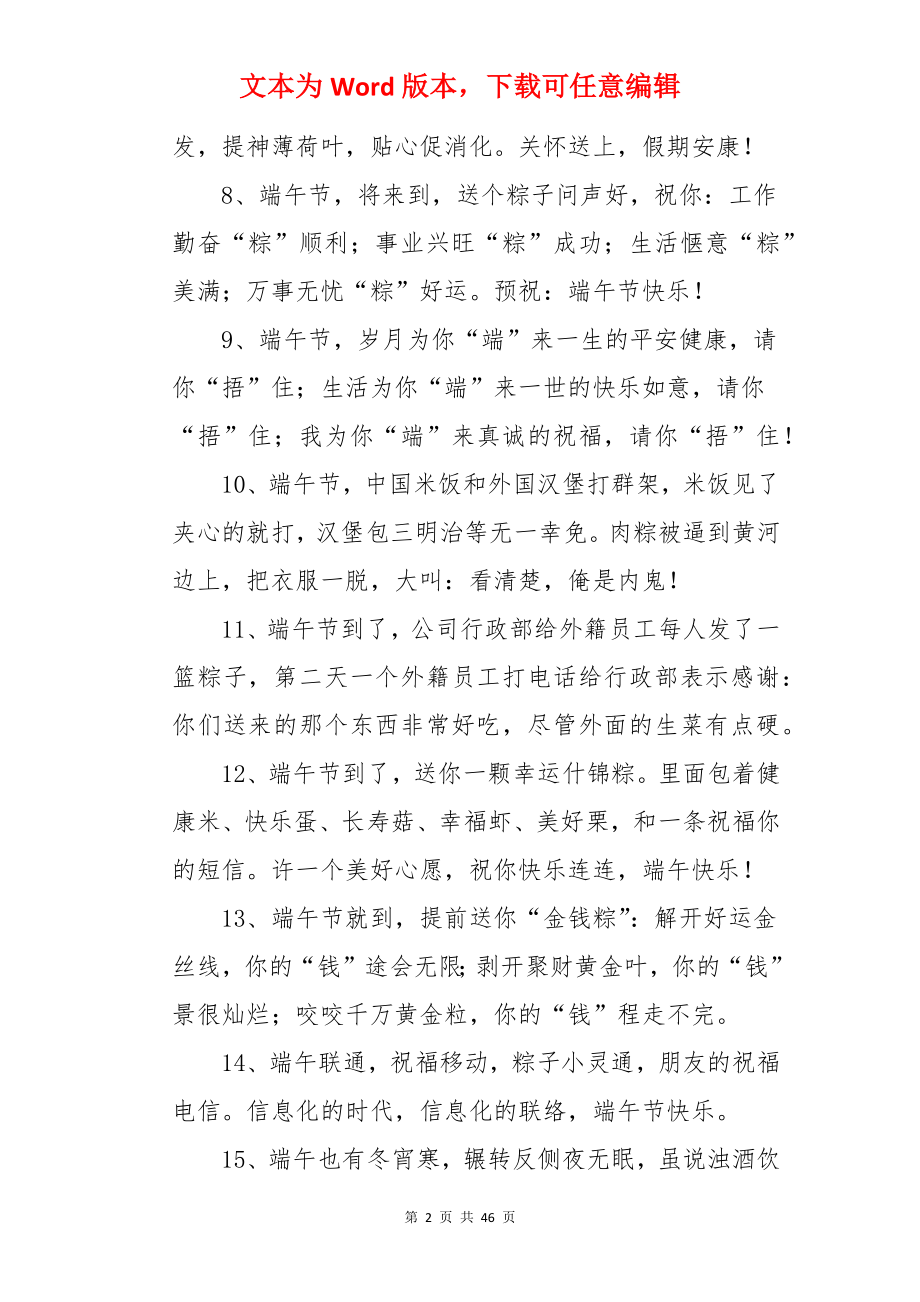 公司端午节文案.docx_第2页