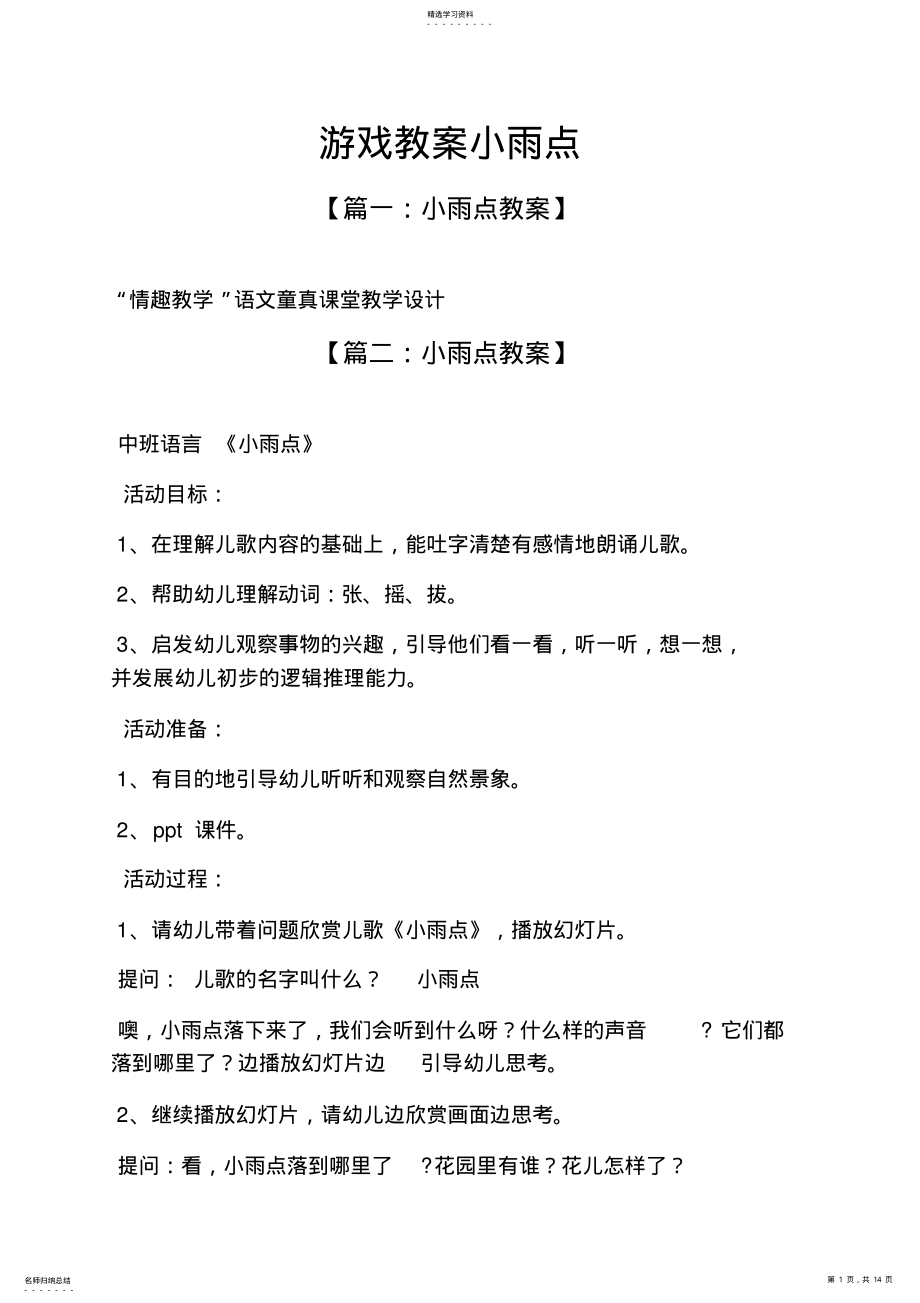 2022年游戏教案小雨点 .pdf_第1页