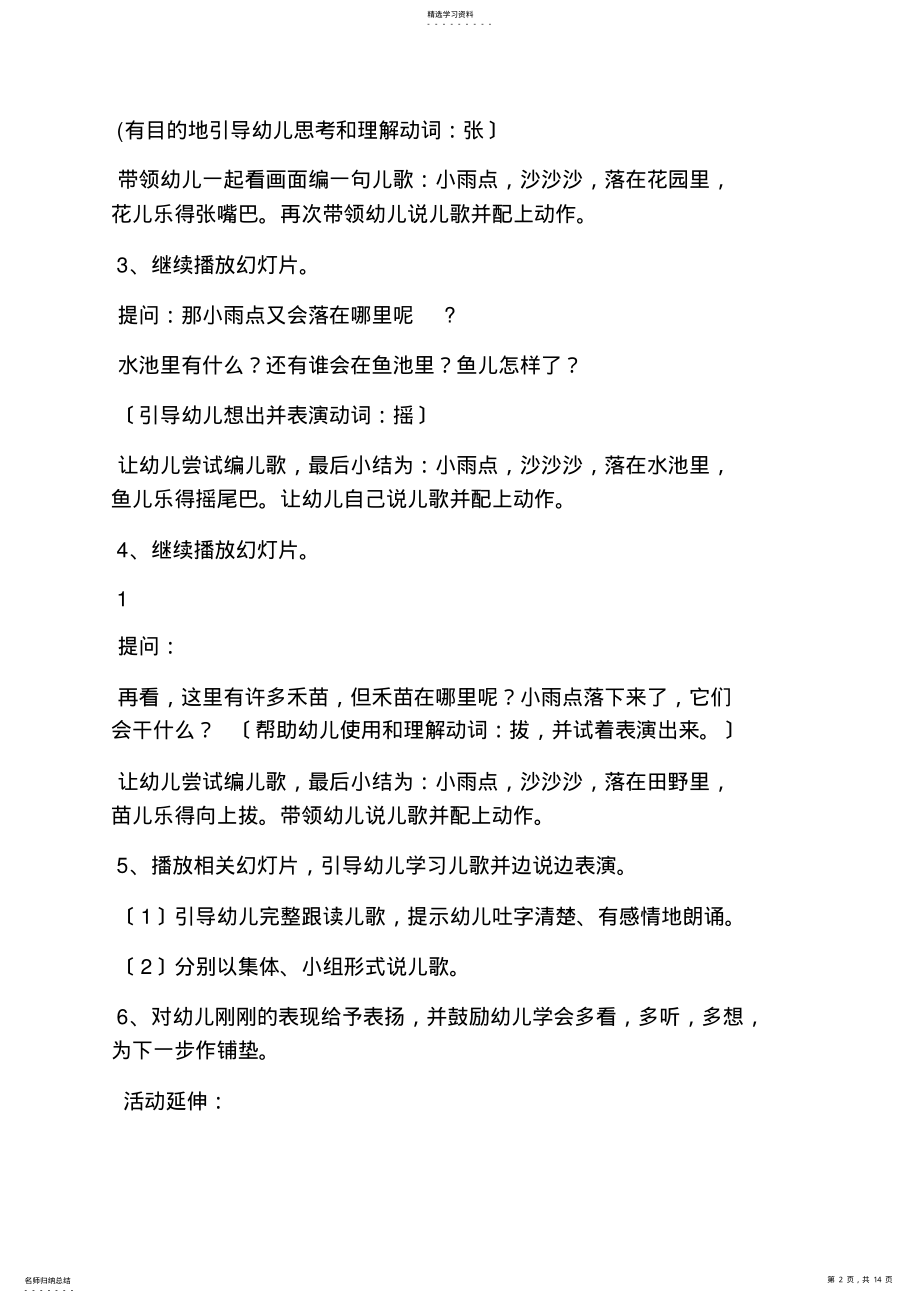 2022年游戏教案小雨点 .pdf_第2页