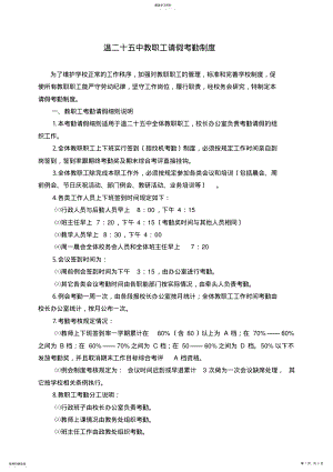 2022年温二十五中教职工请假制度 .pdf