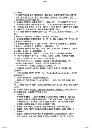 2022年中学体育教材教法题库 .pdf