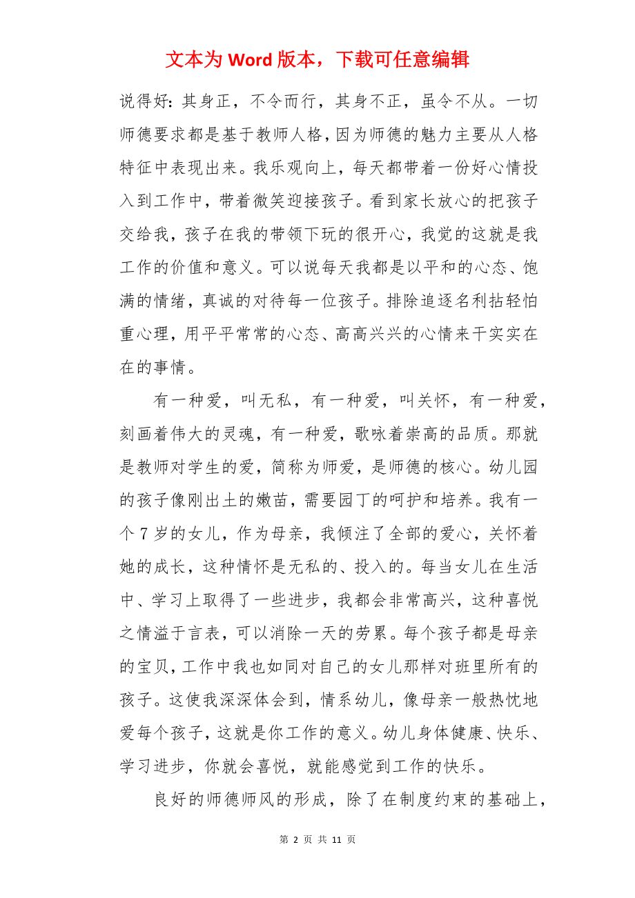 幼儿园教师音乐培训心得.docx_第2页