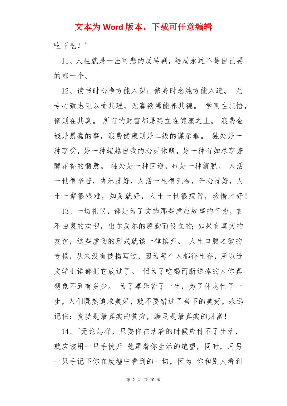 经典简短的经典语录78条.docx_第2页