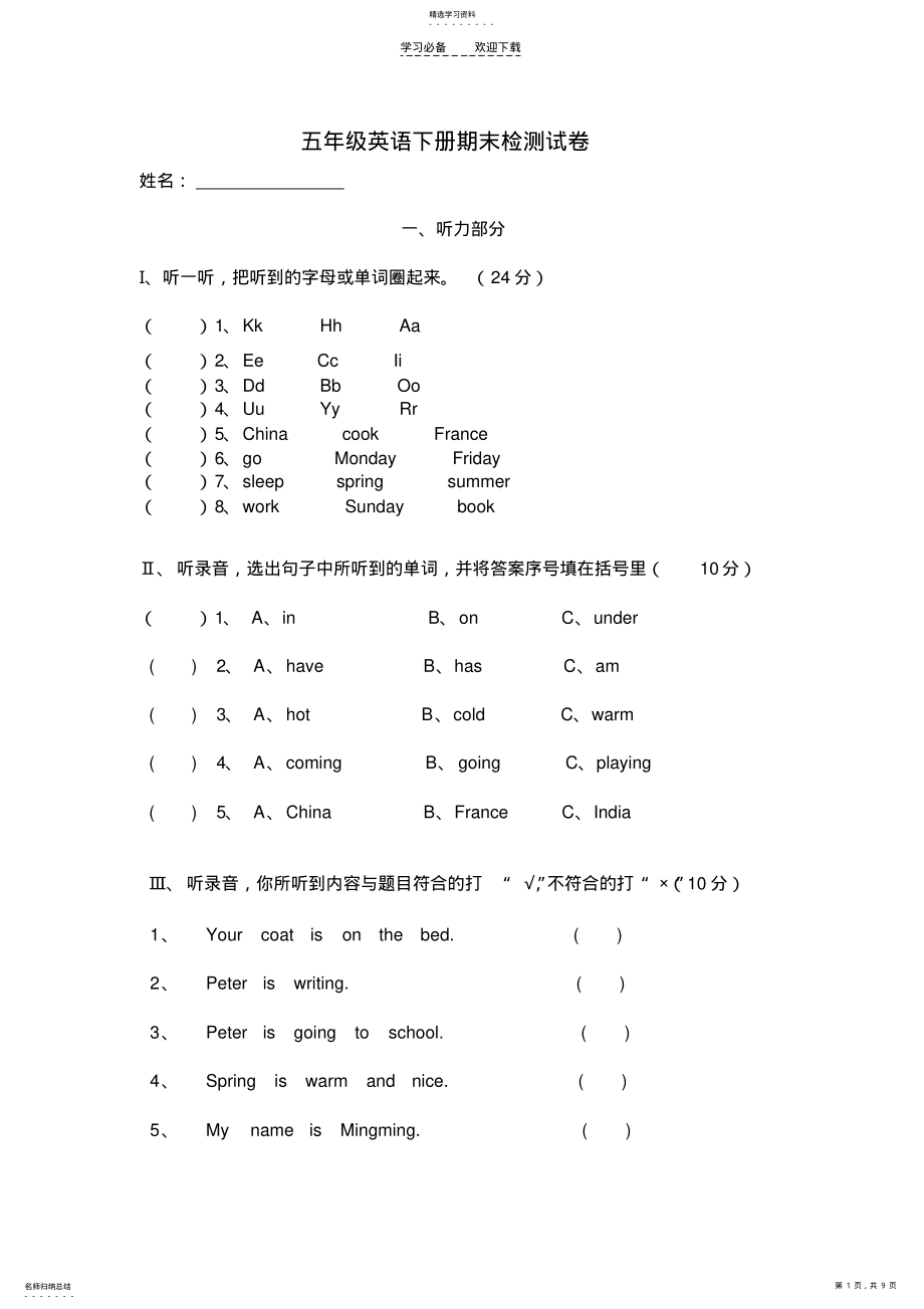 2022年湘少版五年级下册英语期末试卷 .pdf_第1页