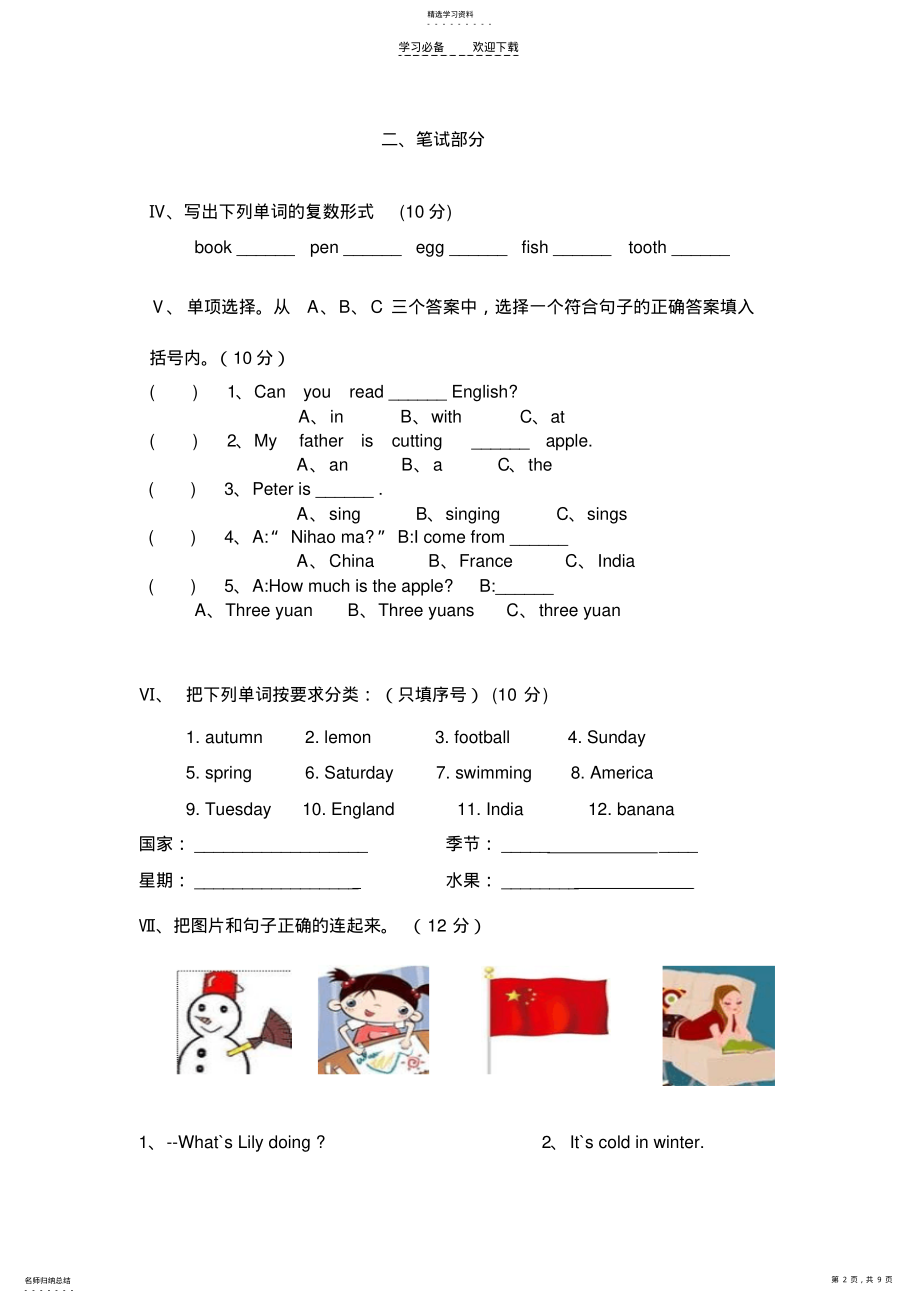 2022年湘少版五年级下册英语期末试卷 .pdf_第2页