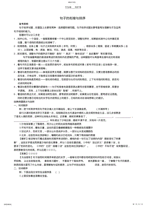 2022年中考语文专题复习句子的衔接与排序 .pdf