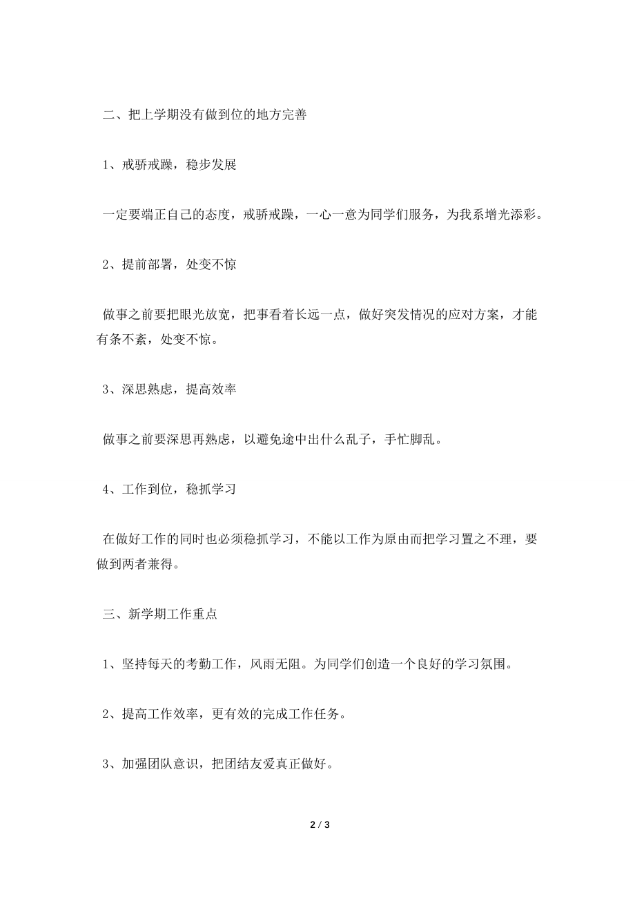 2021年度学习部工作计划范文.doc_第2页