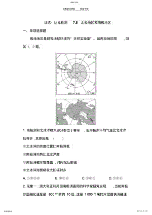 2022年湘教版七年级地理下册训练达标检测第七章第五节北极地区和南极地区 .pdf