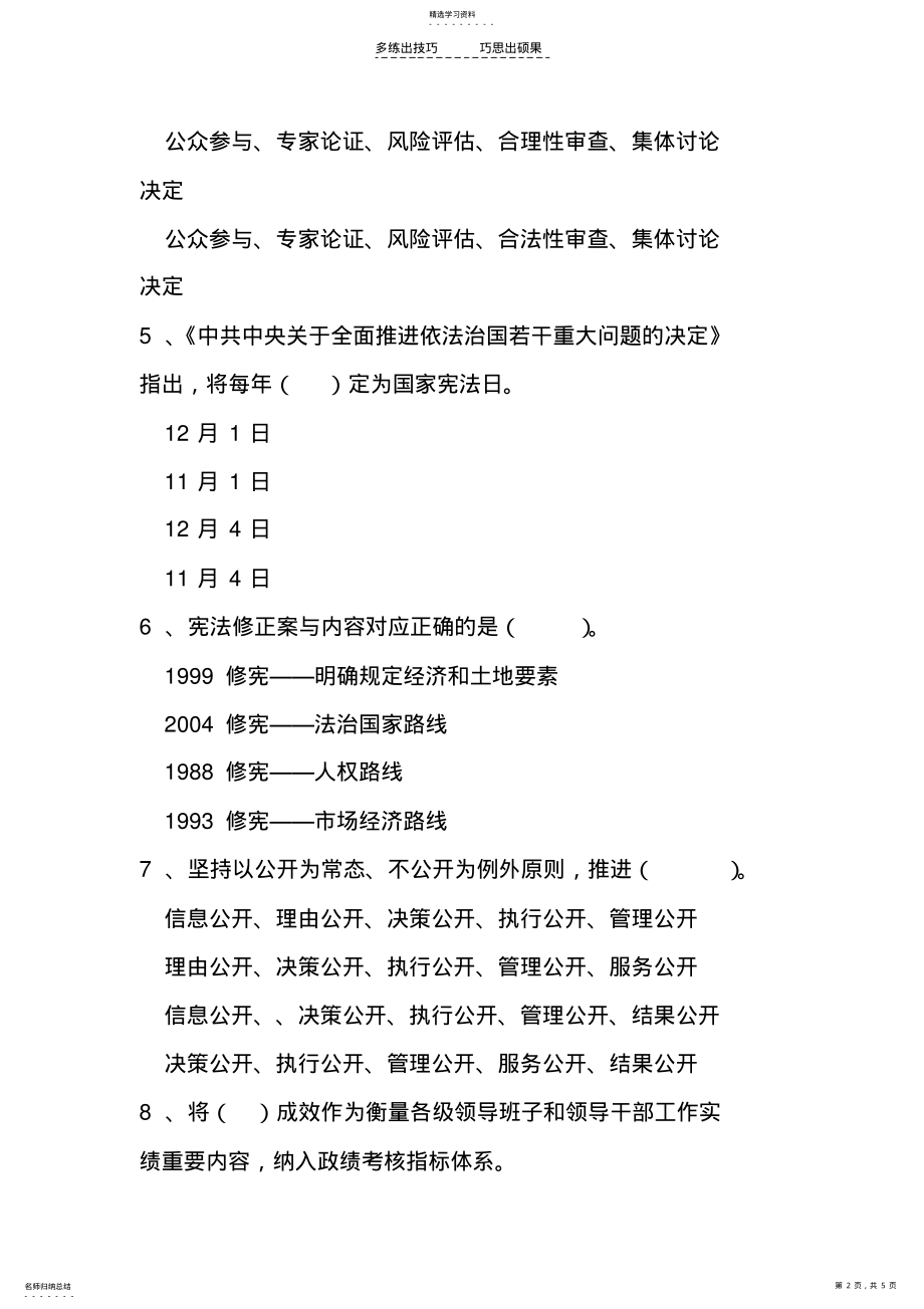 2022年深入推进依法行政加快建设法治政府在线学习答案 .pdf_第2页