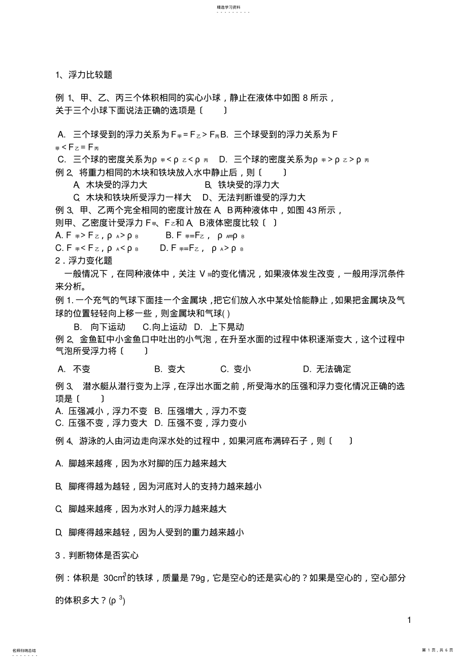 2022年浮力典型题 .pdf_第1页