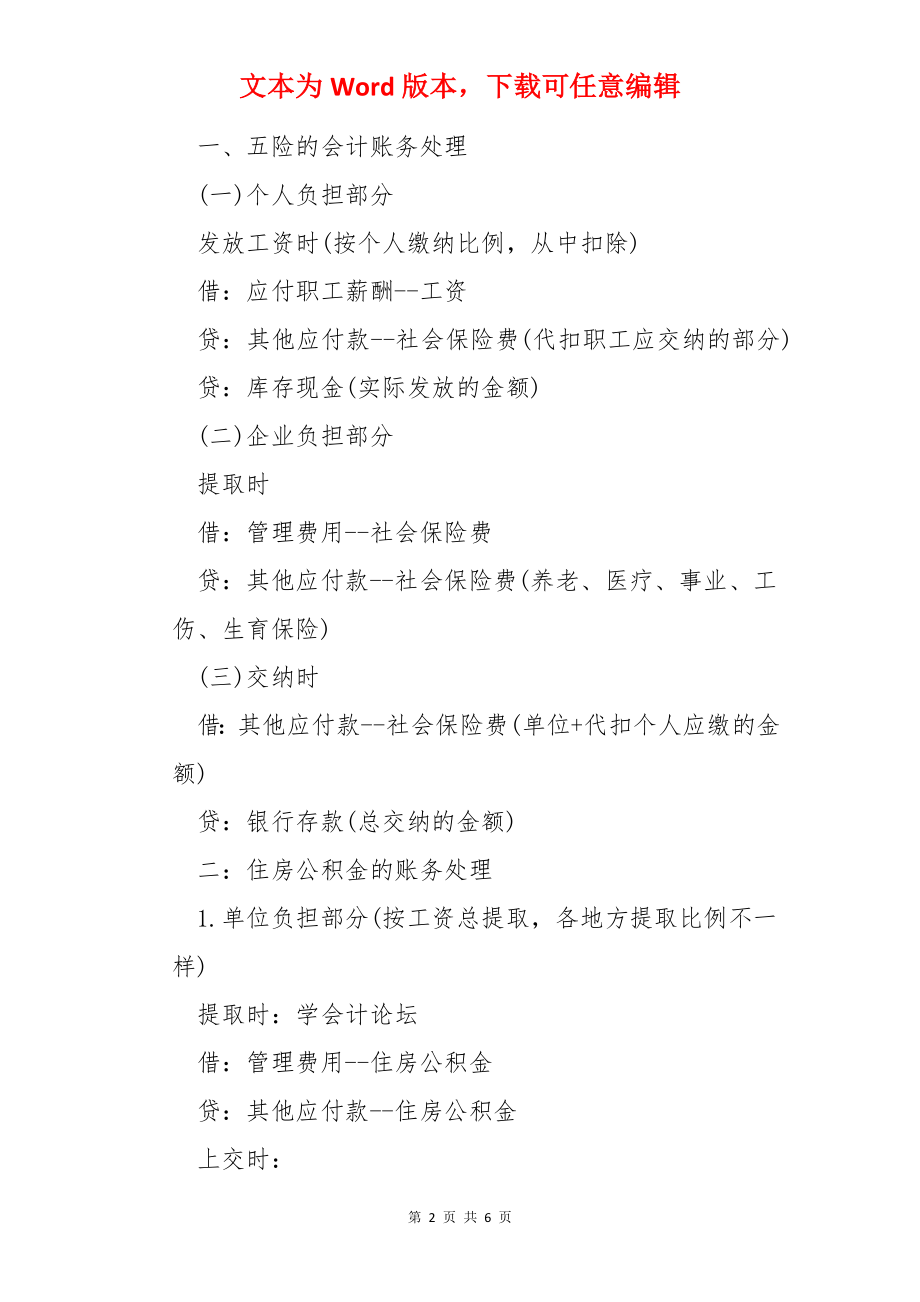 五险一金怎么计提.docx_第2页