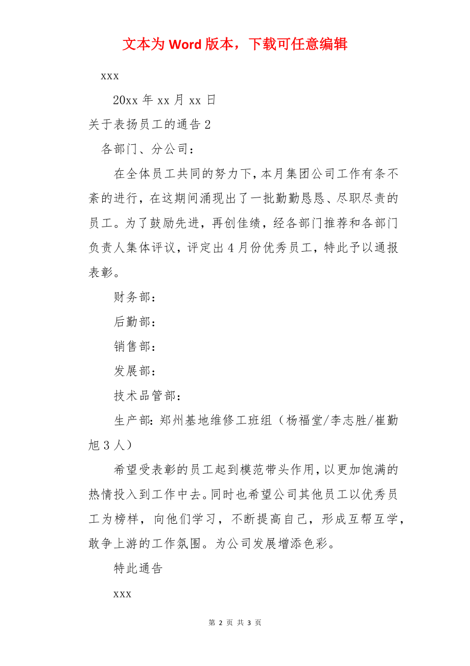 表扬员工的通告.docx_第2页