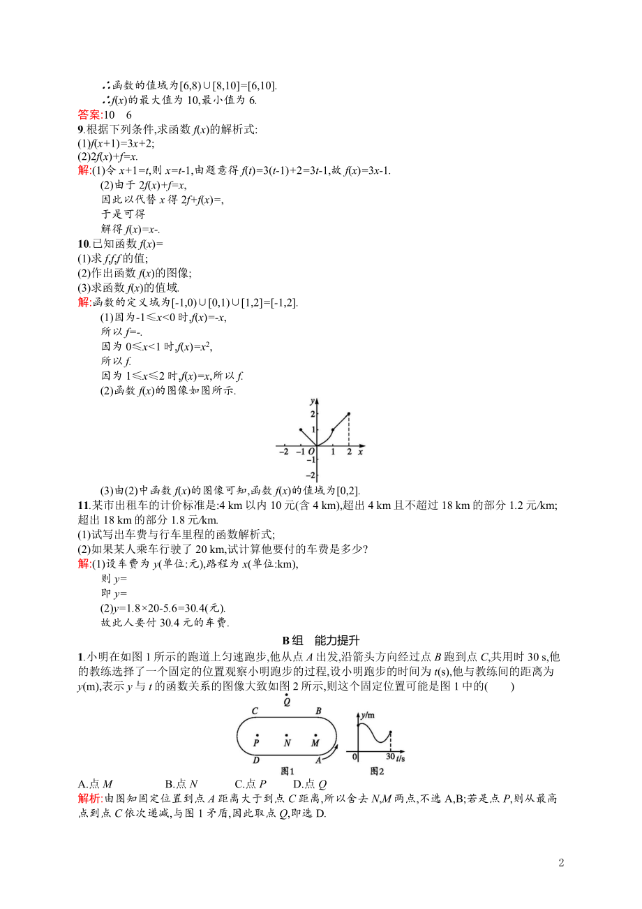 2021_2022学年高中数学第二章函数2.2.2函数的表示法课后巩固提升含解析北师大版必修1.docx_第2页