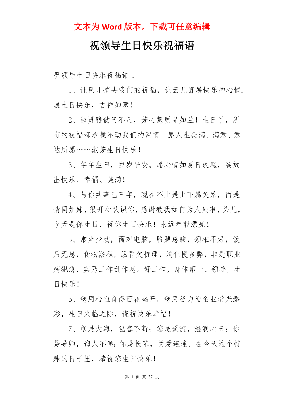 祝领导生日快乐祝福语.docx_第1页