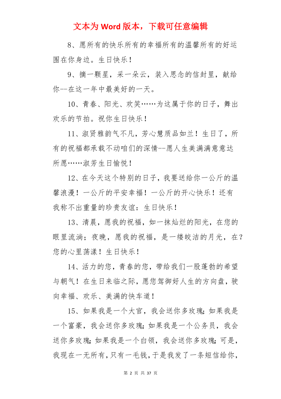 祝领导生日快乐祝福语.docx_第2页