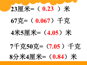 新北师大版四年级下册数学-小数的意义(三)ppt课件.ppt