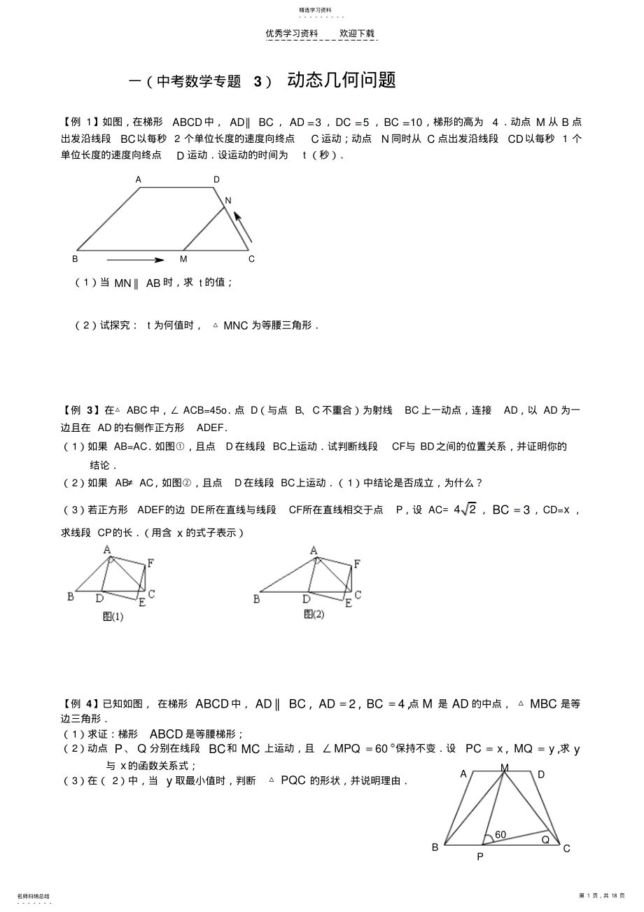 2022年中考数学动态几何问题 .pdf_第1页